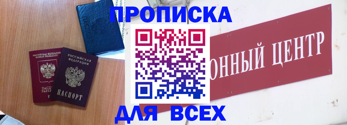 прописка для школы в Алексине