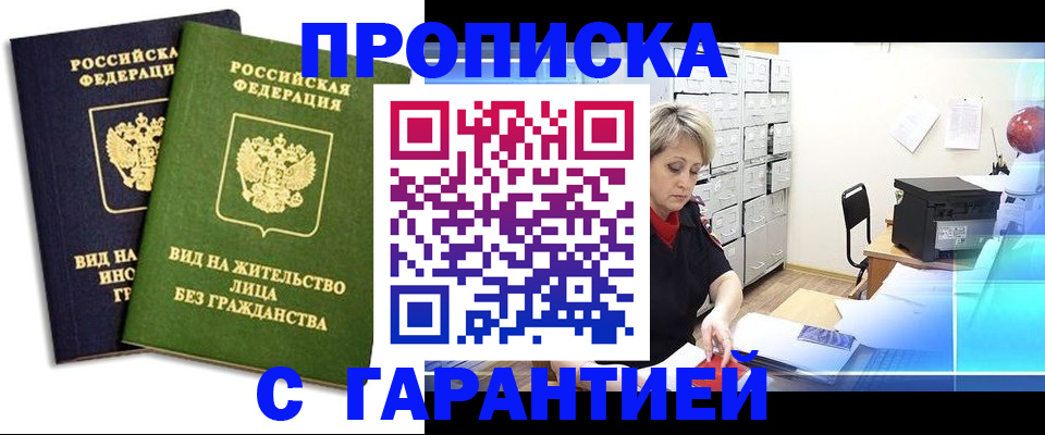 временная регистрация купить в Алексине