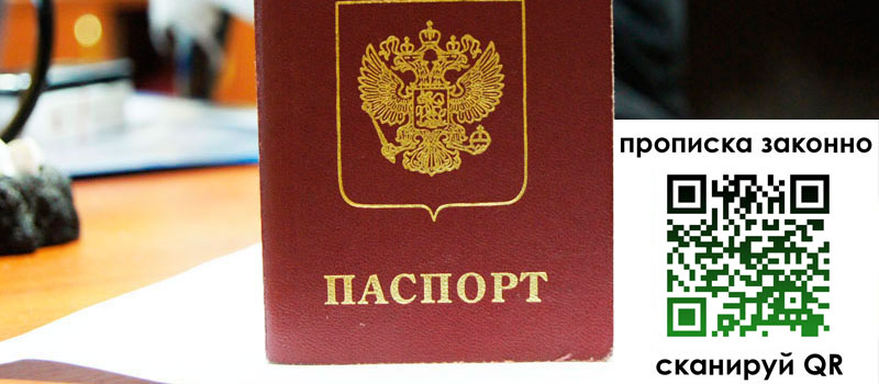 прописка в Алексине